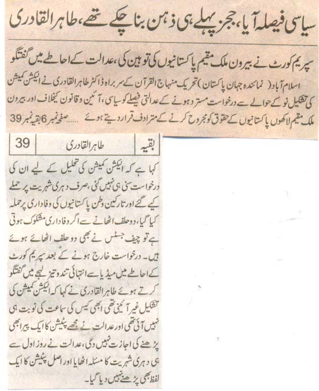 Minhaj-ul-Quran  Print Media CoverageDaily Jahan e Pakistan